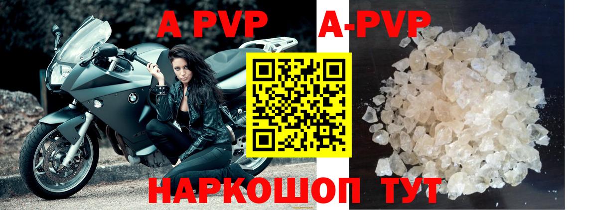 A-PVP крисы CK Сланцы