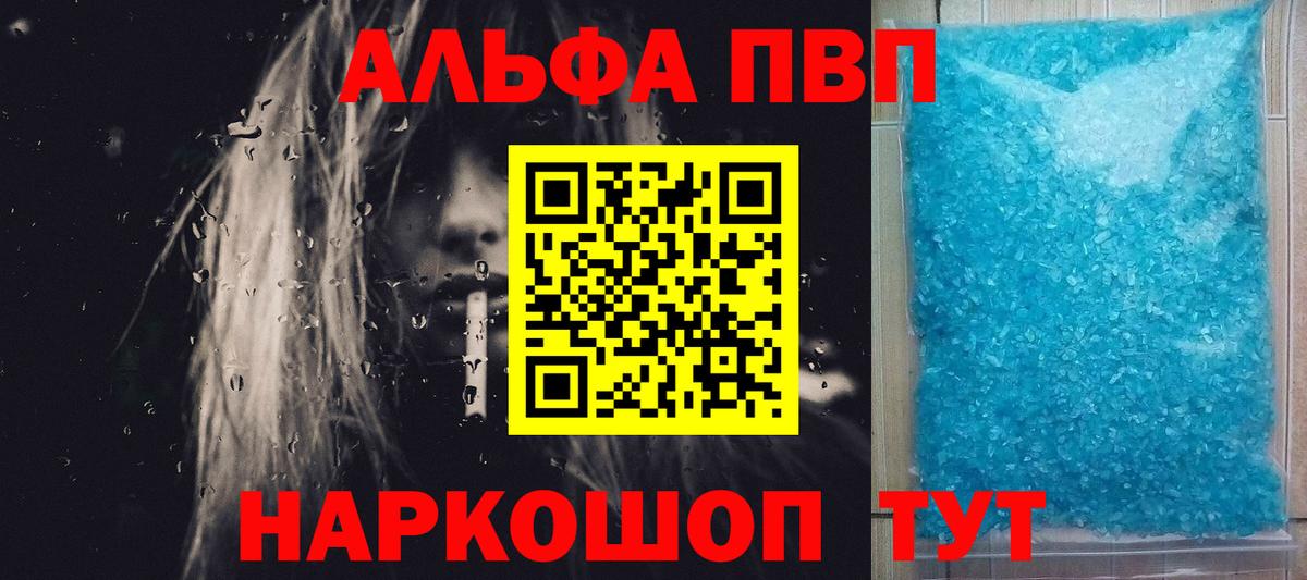 Альфа ПВП  A-PVP Соль  Альфа ПВП СК  Вход с VPN  Сланцы 