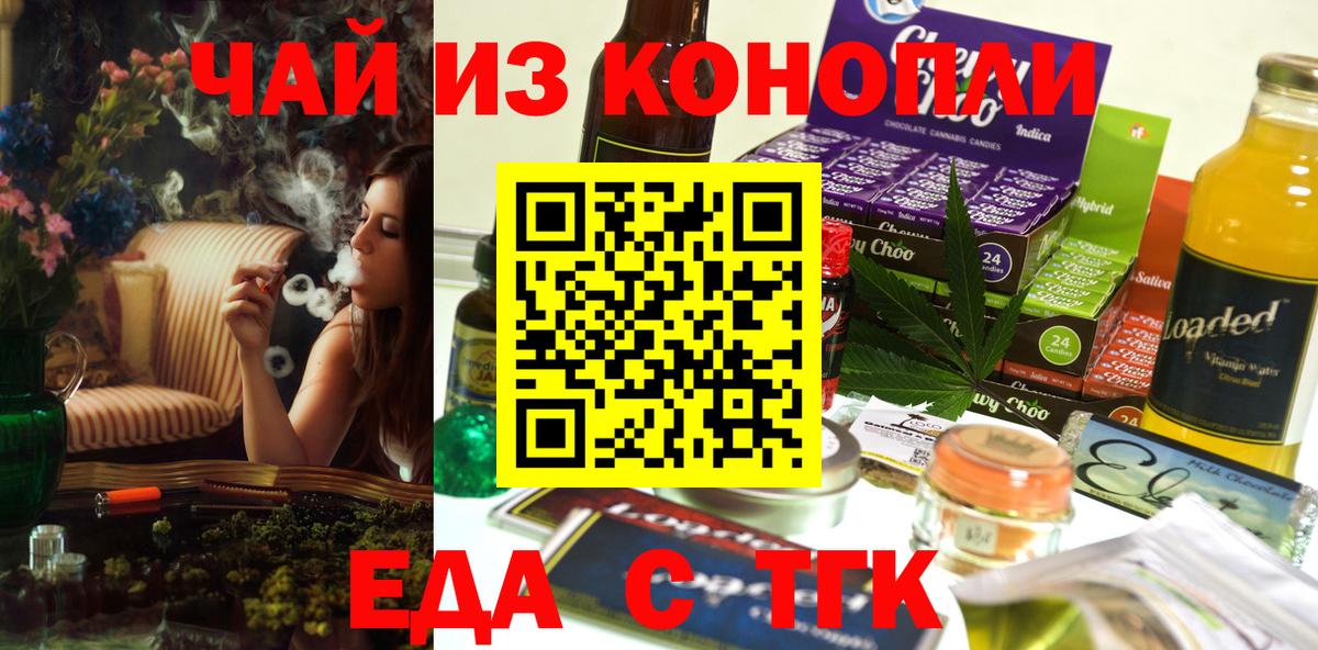Cannafood марихуана  Вход с VPN  Сланцы 