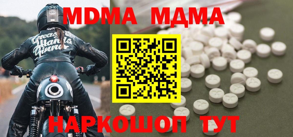 Сланцы  МДМА кристаллы  Вход с VPN  MDMA Molly 